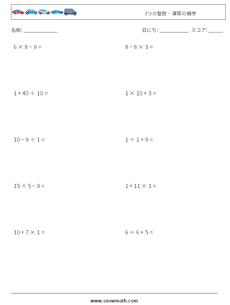 (10) 3つの整数、演算の順序 数学ワークシート 8