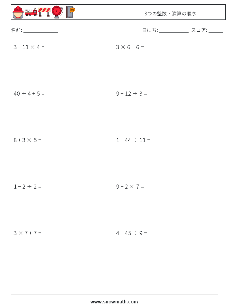 (10) 3つの整数、演算の順序 数学ワークシート 9