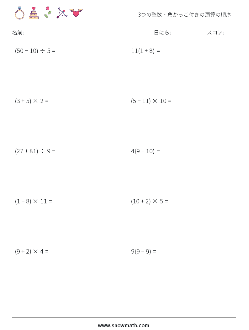 (10) 3つの整数、角かっこ付きの演算の順序
