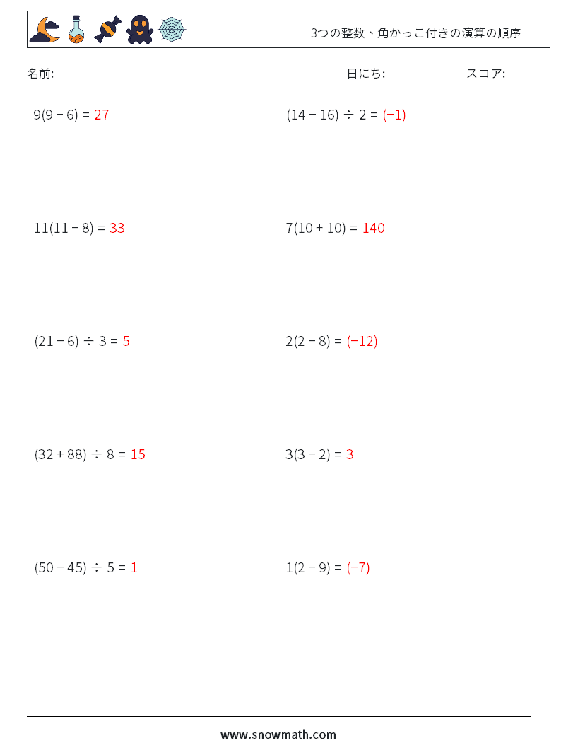 (10) 3つの整数、角かっこ付きの演算の順序 数学ワークシート 13 質問、回答