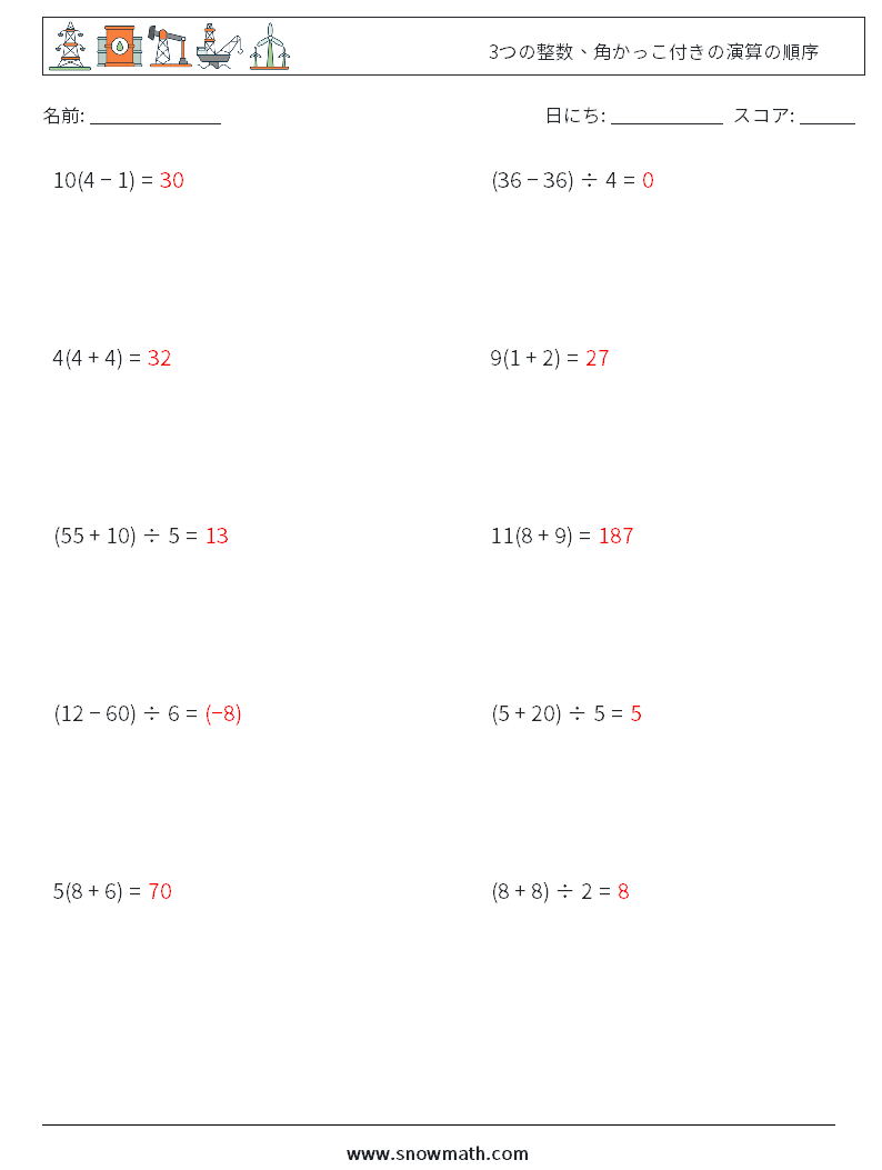 (10) 3つの整数、角かっこ付きの演算の順序 数学ワークシート 15 質問、回答
