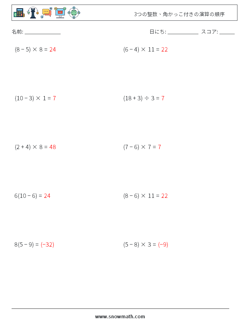 (10) 3つの整数、角かっこ付きの演算の順序 数学ワークシート 17 質問、回答