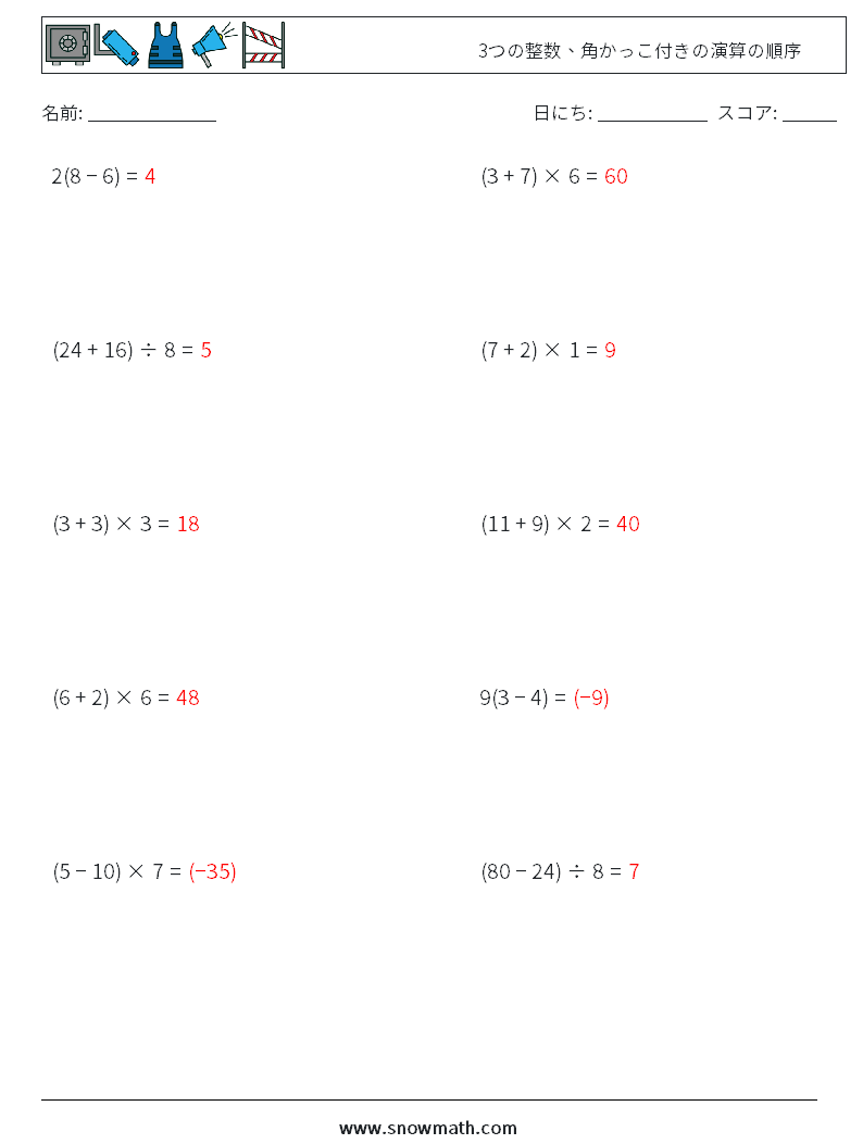 (10) 3つの整数、角かっこ付きの演算の順序 数学ワークシート 18 質問、回答