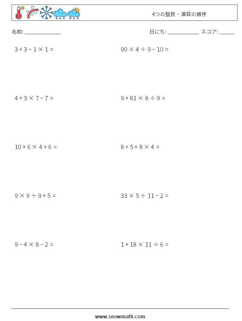 (10) 4つの整数、演算の順序 数学ワークシート 10