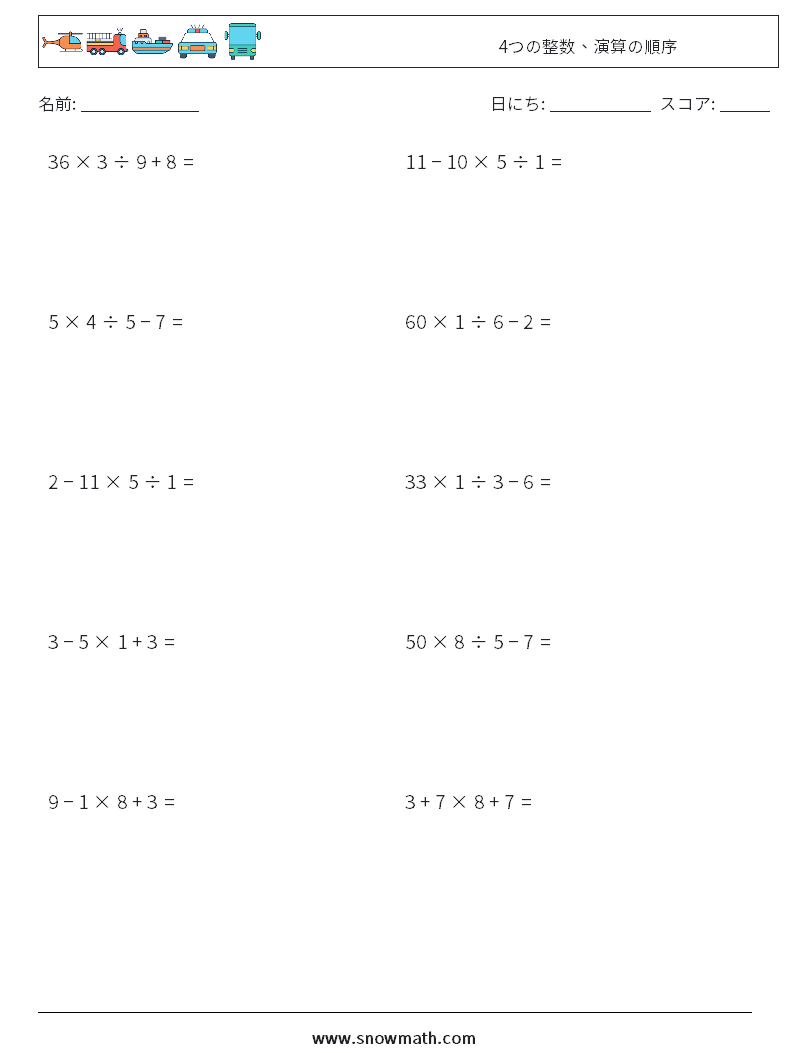 (10) 4つの整数、演算の順序 数学ワークシート 11