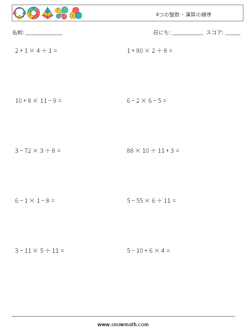 (10) 4つの整数、演算の順序 数学ワークシート 13