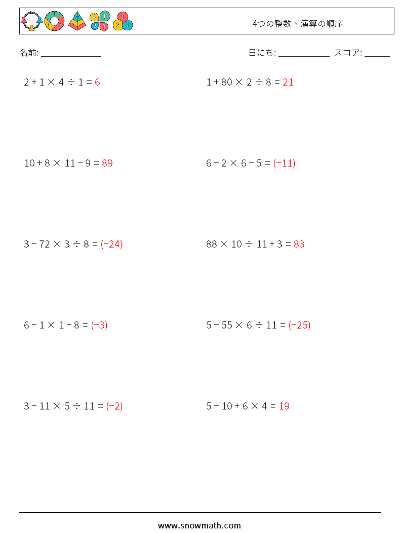 (10) 4つの整数、演算の順序 数学ワークシート 13 質問、回答