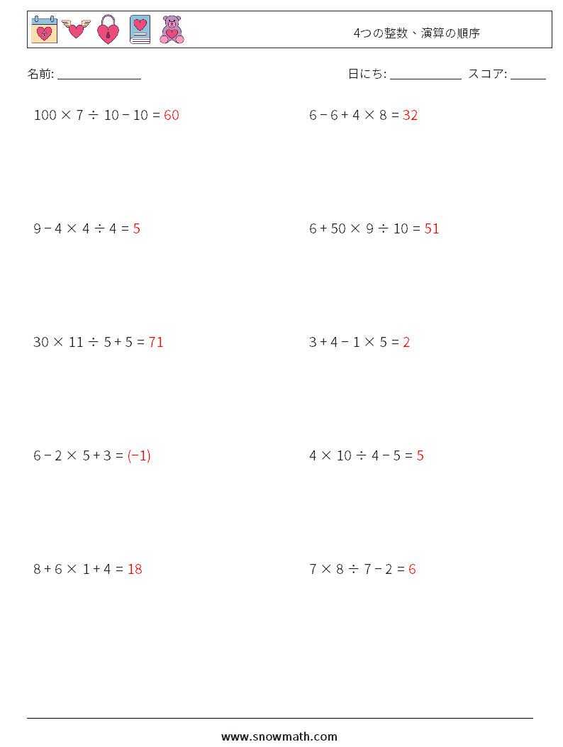 (10) 4つの整数、演算の順序 数学ワークシート 15 質問、回答