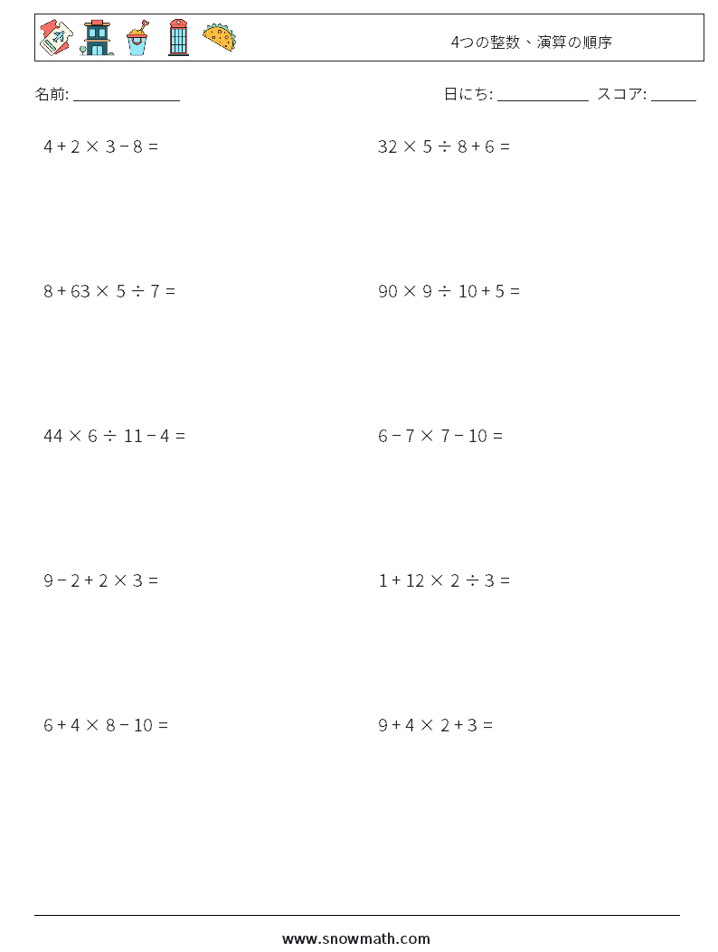 (10) 4つの整数、演算の順序 数学ワークシート 16