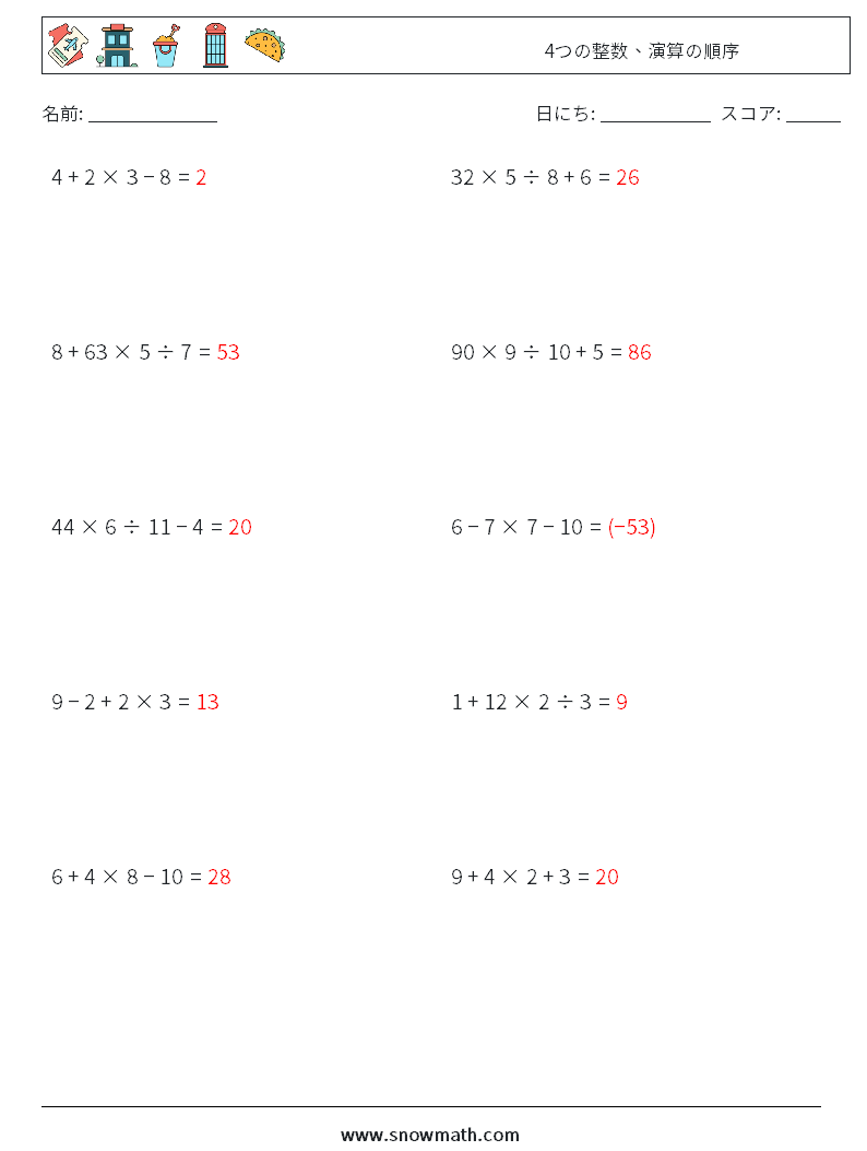 (10) 4つの整数、演算の順序 数学ワークシート 16 質問、回答