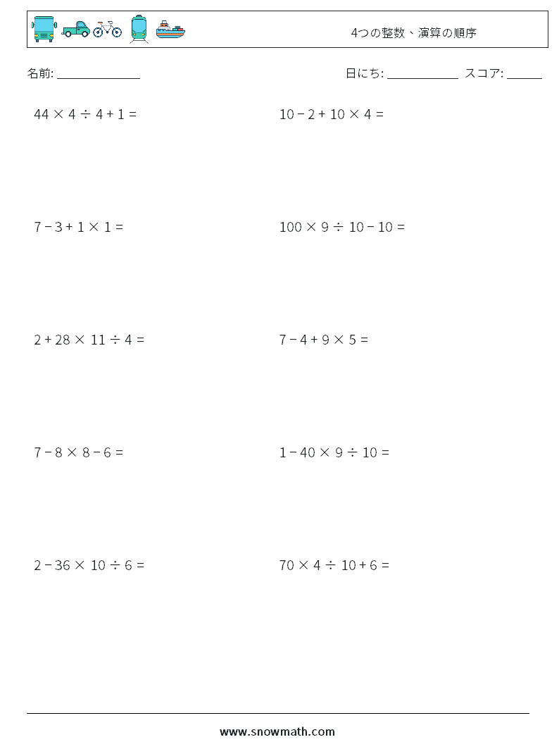 (10) 4つの整数、演算の順序 数学ワークシート 17