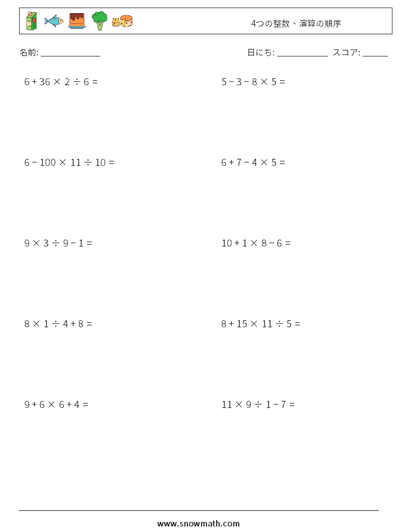 (10) 4つの整数、演算の順序 数学ワークシート 18