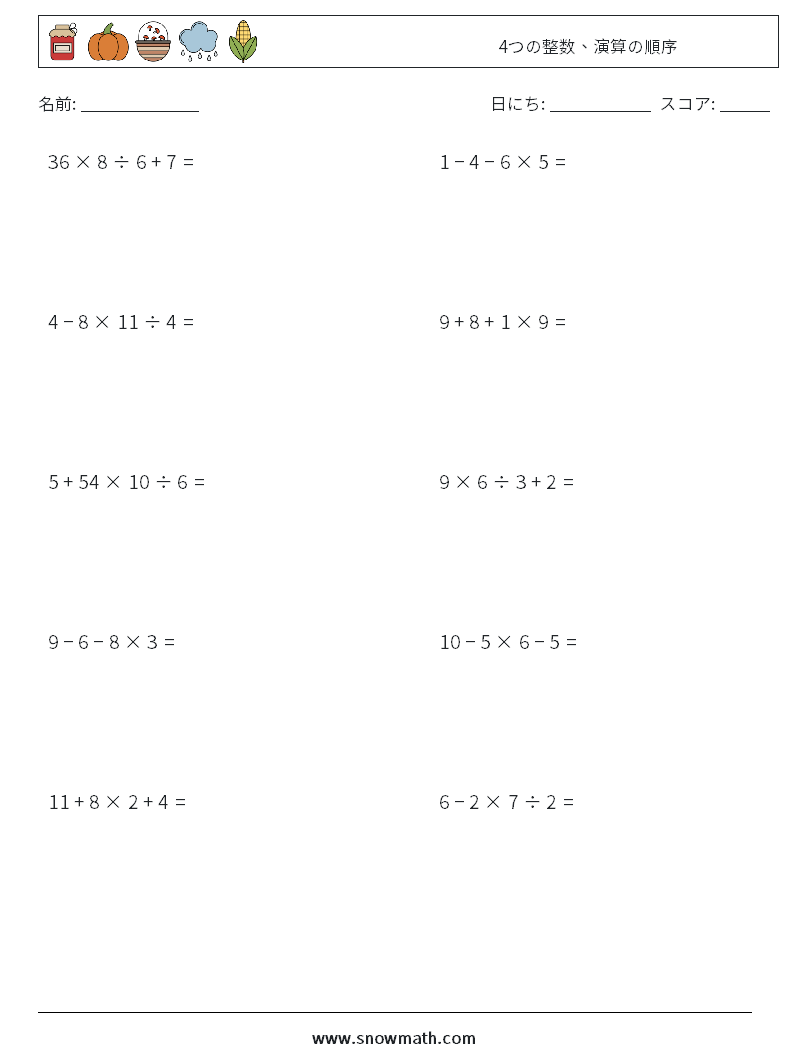 (10) 4つの整数、演算の順序 数学ワークシート 2