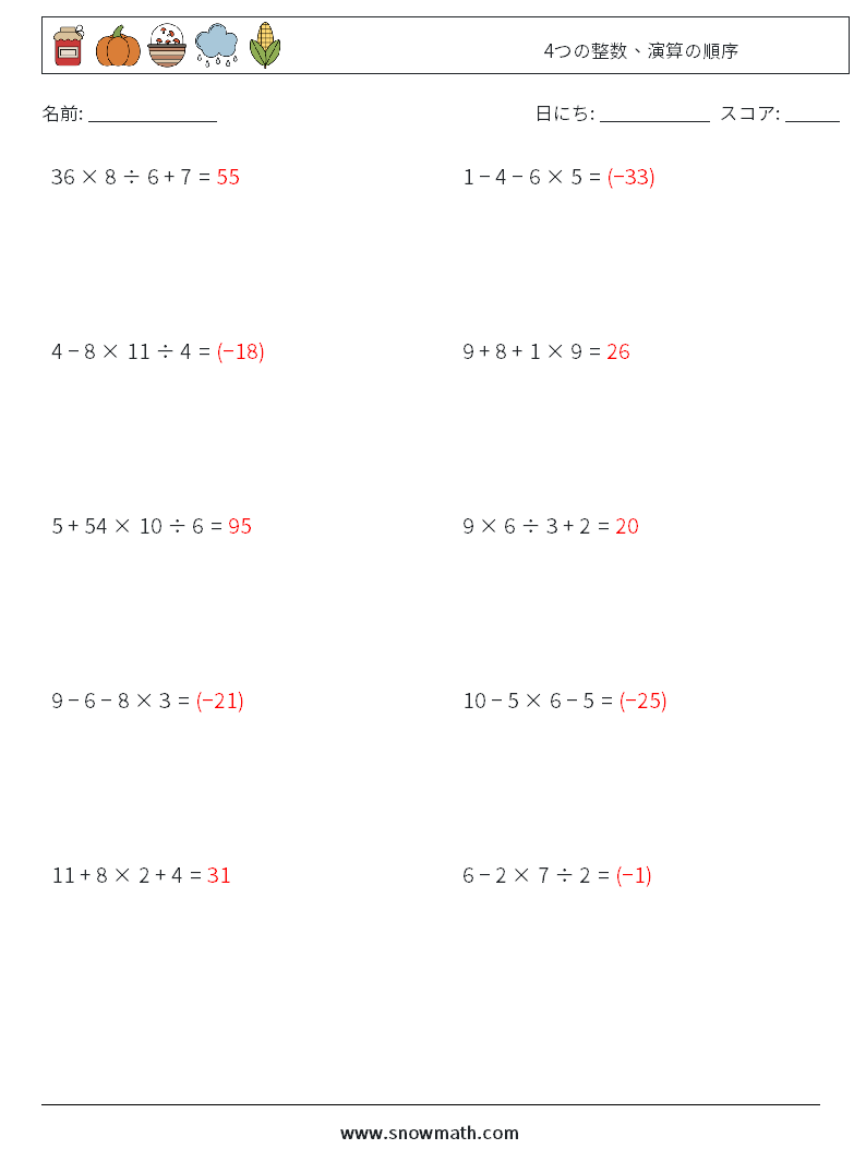 (10) 4つの整数、演算の順序 数学ワークシート 2 質問、回答