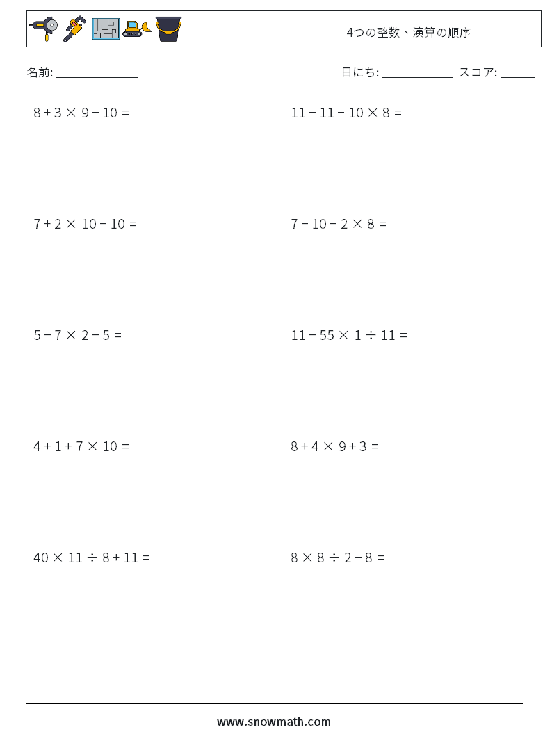 (10) 4つの整数、演算の順序 数学ワークシート 3