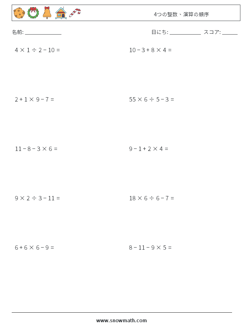 (10) 4つの整数、演算の順序 数学ワークシート 4