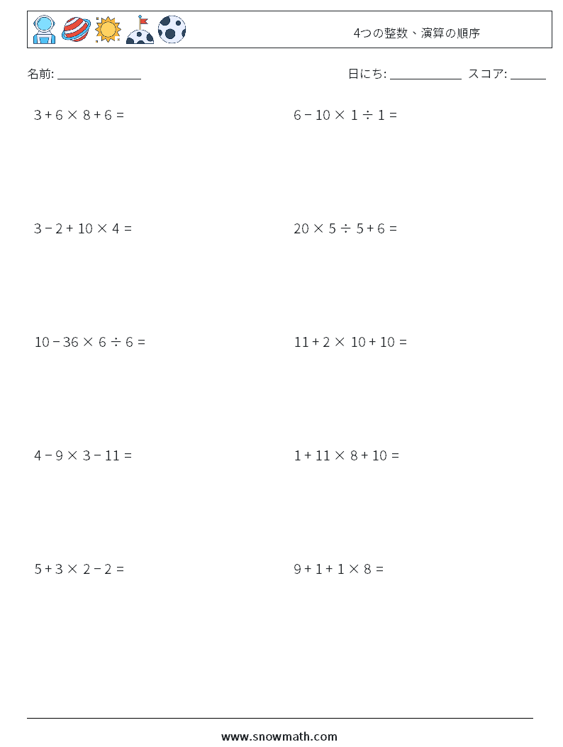 (10) 4つの整数、演算の順序 数学ワークシート 5