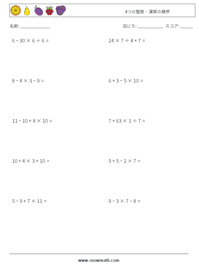 (10) 4つの整数、演算の順序 数学ワークシート 6