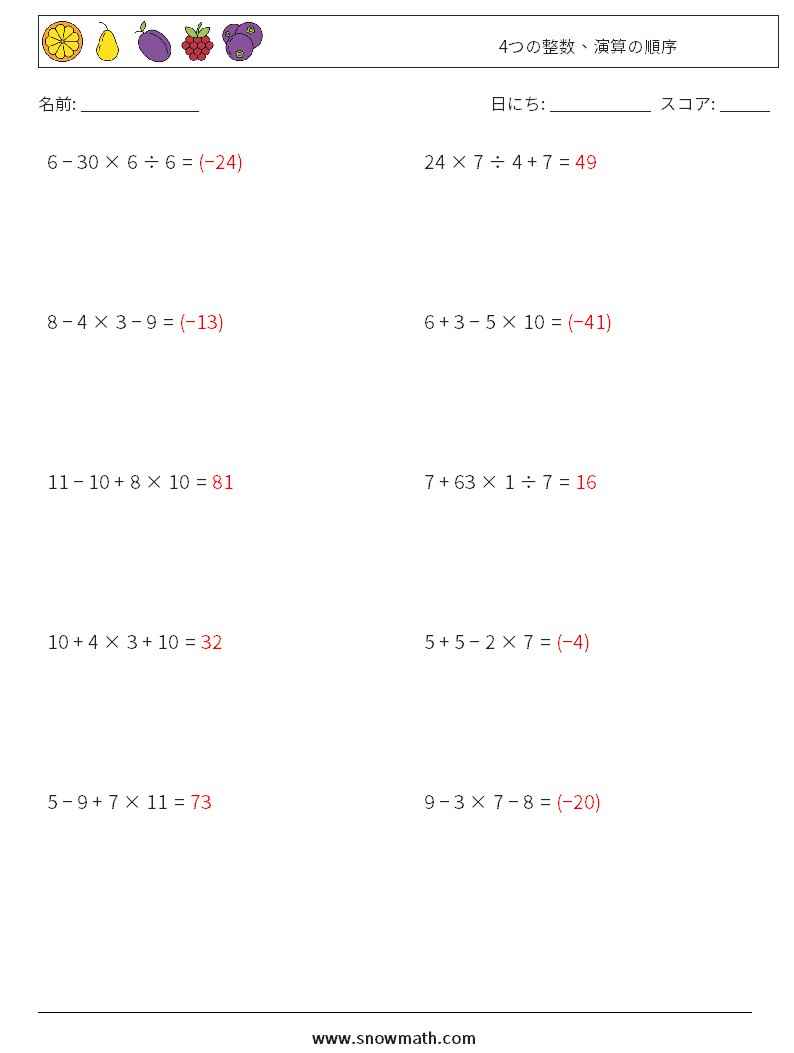(10) 4つの整数、演算の順序 数学ワークシート 6 質問、回答