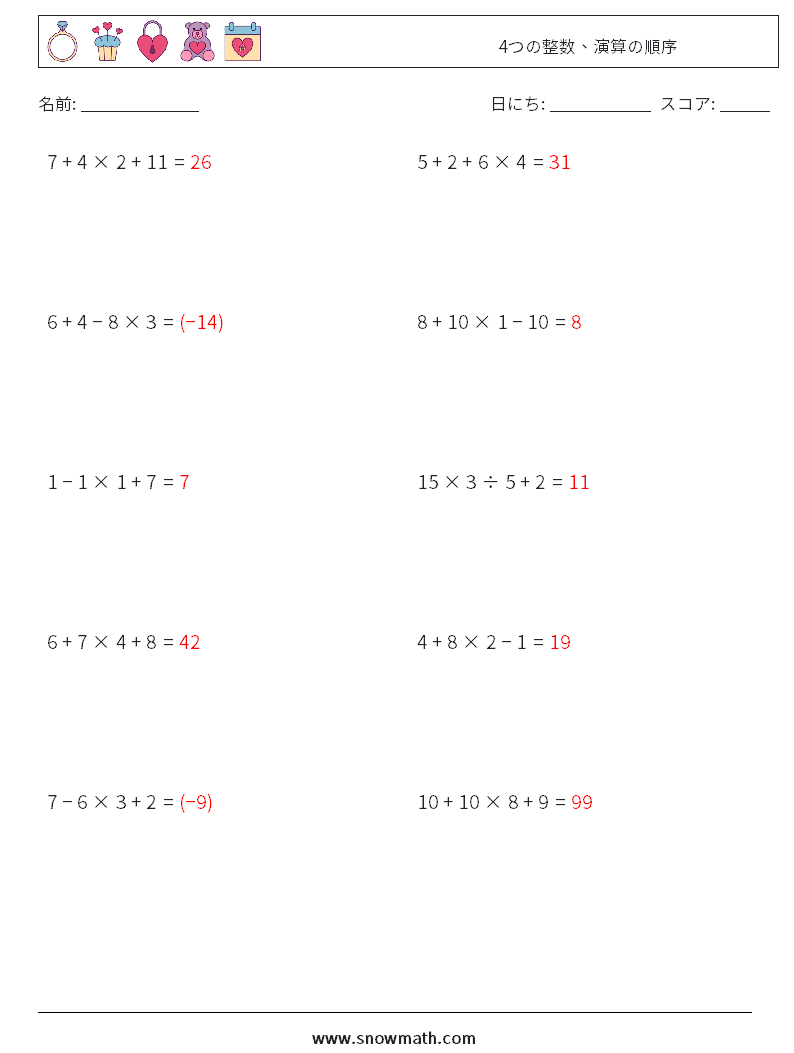(10) 4つの整数、演算の順序 数学ワークシート 7 質問、回答