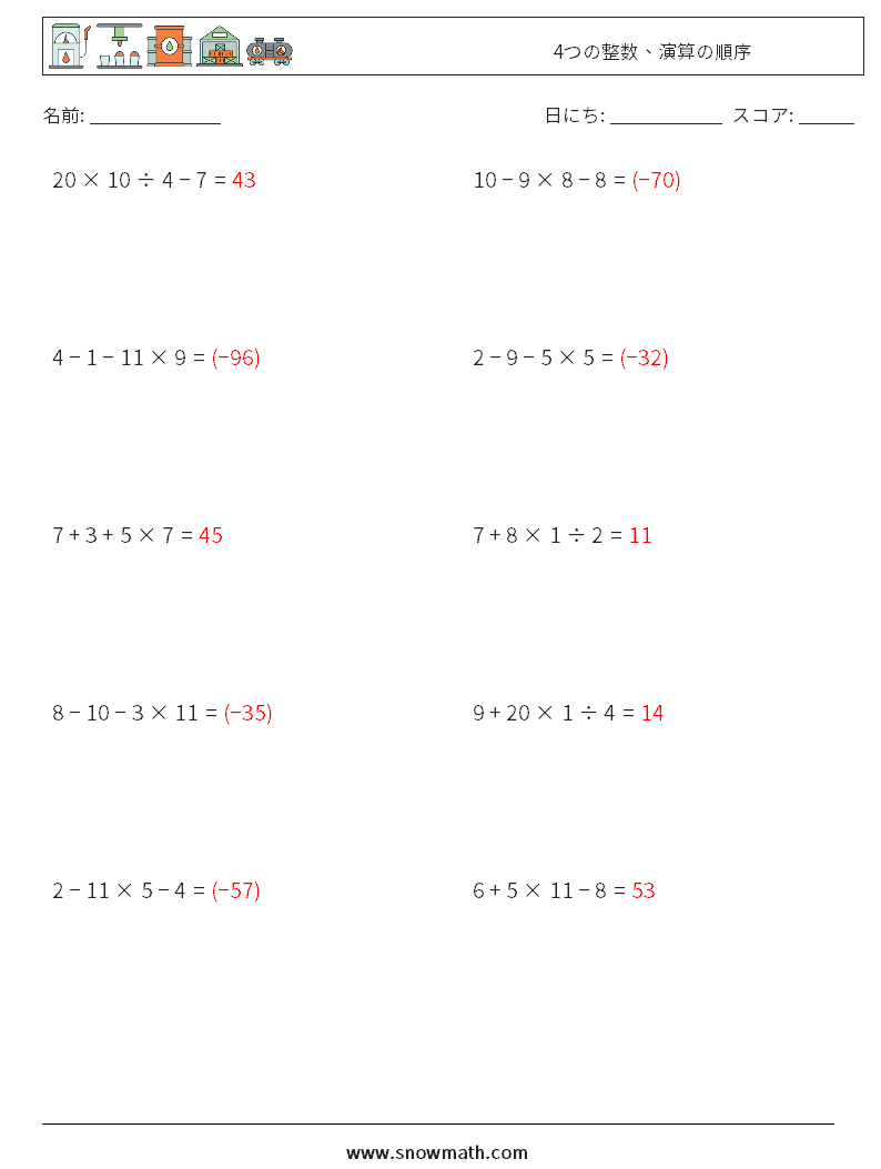 (10) 4つの整数、演算の順序 数学ワークシート 9 質問、回答