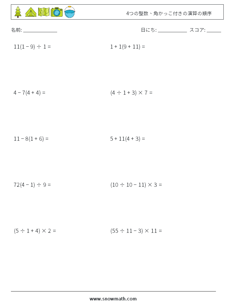 (10) 4つの整数、角かっこ付きの演算の順序