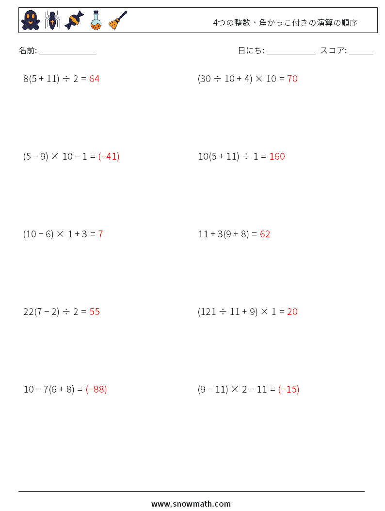 (10) 4つの整数、角かっこ付きの演算の順序 数学ワークシート 12 質問、回答