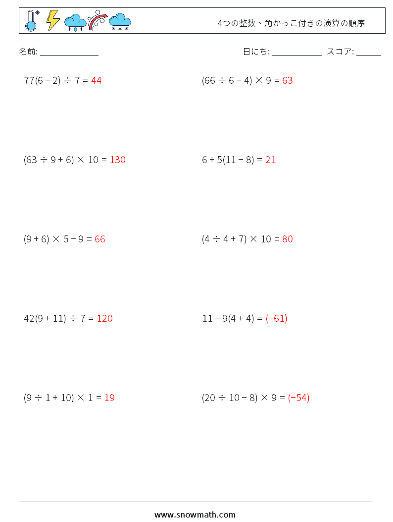 (10) 4つの整数、角かっこ付きの演算の順序 数学ワークシート 13 質問、回答