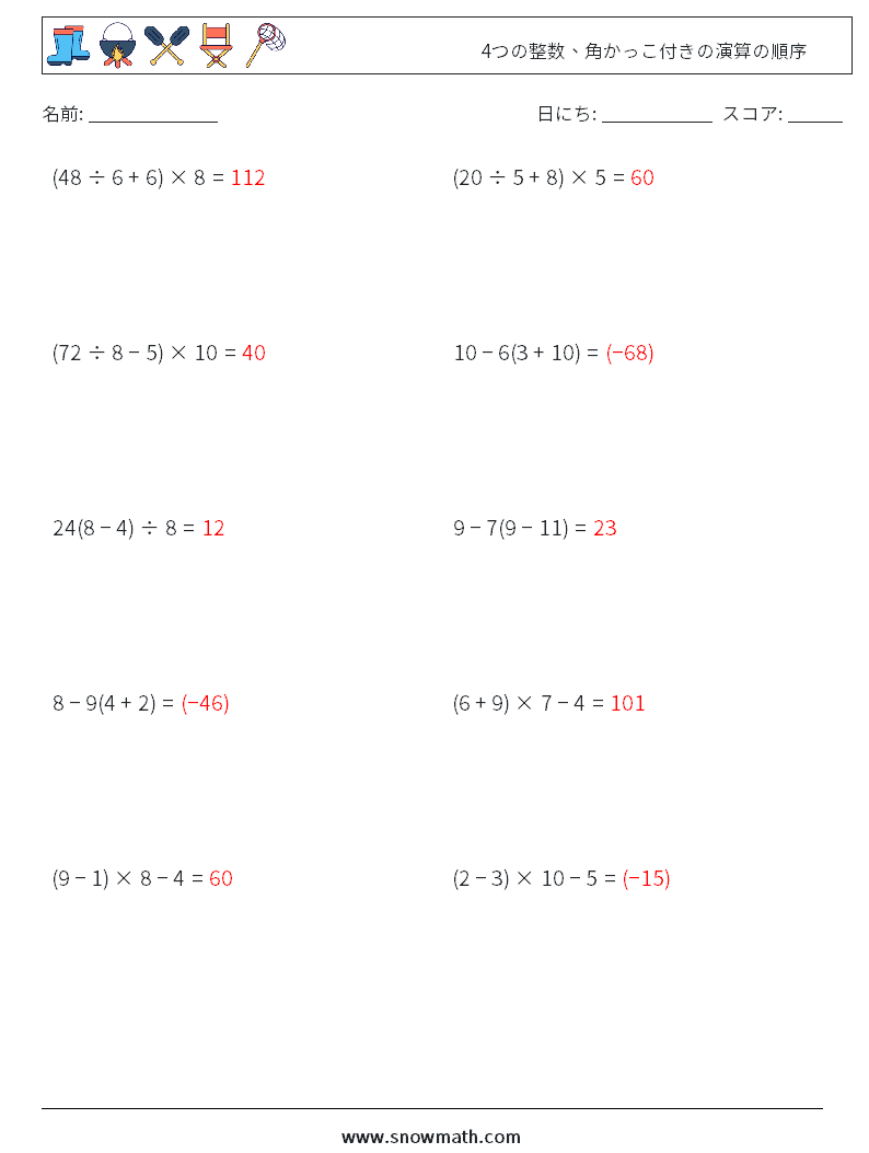 (10) 4つの整数、角かっこ付きの演算の順序 数学ワークシート 15 質問、回答