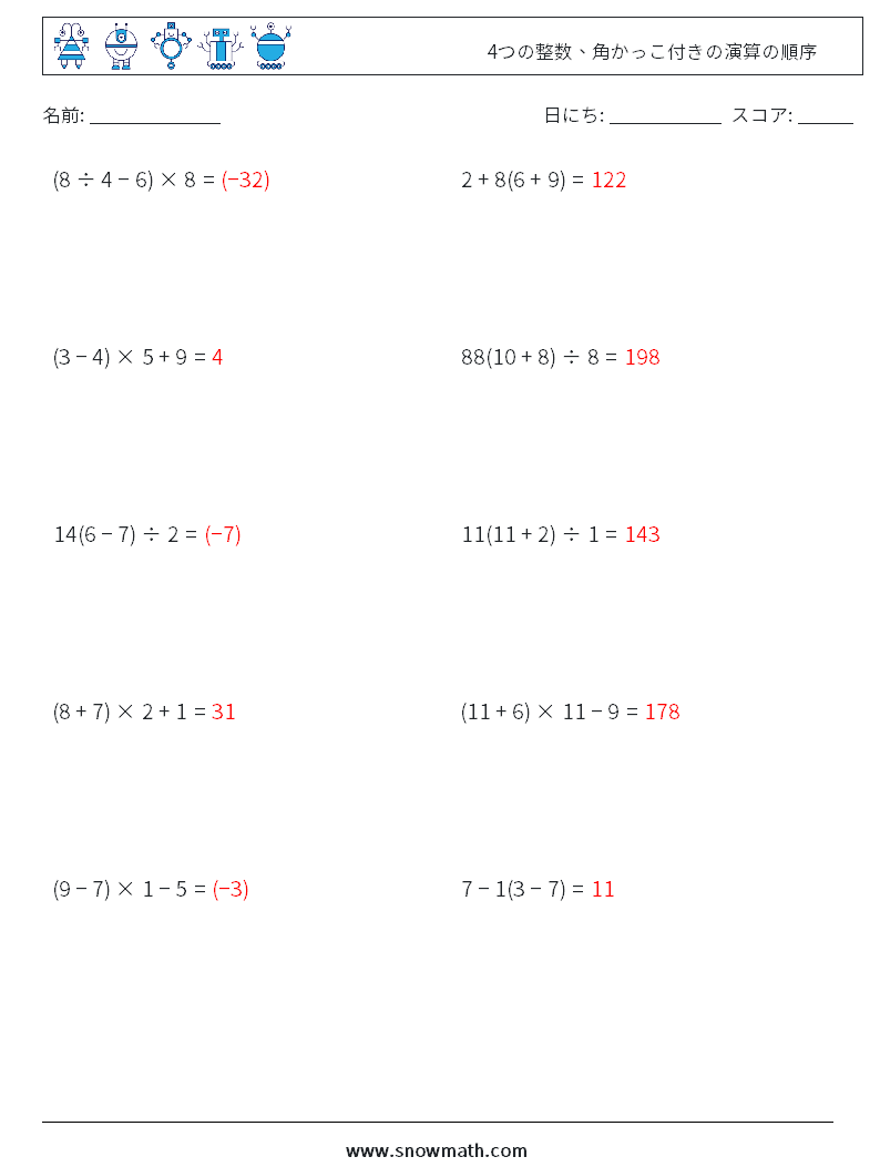 (10) 4つの整数、角かっこ付きの演算の順序 数学ワークシート 16 質問、回答