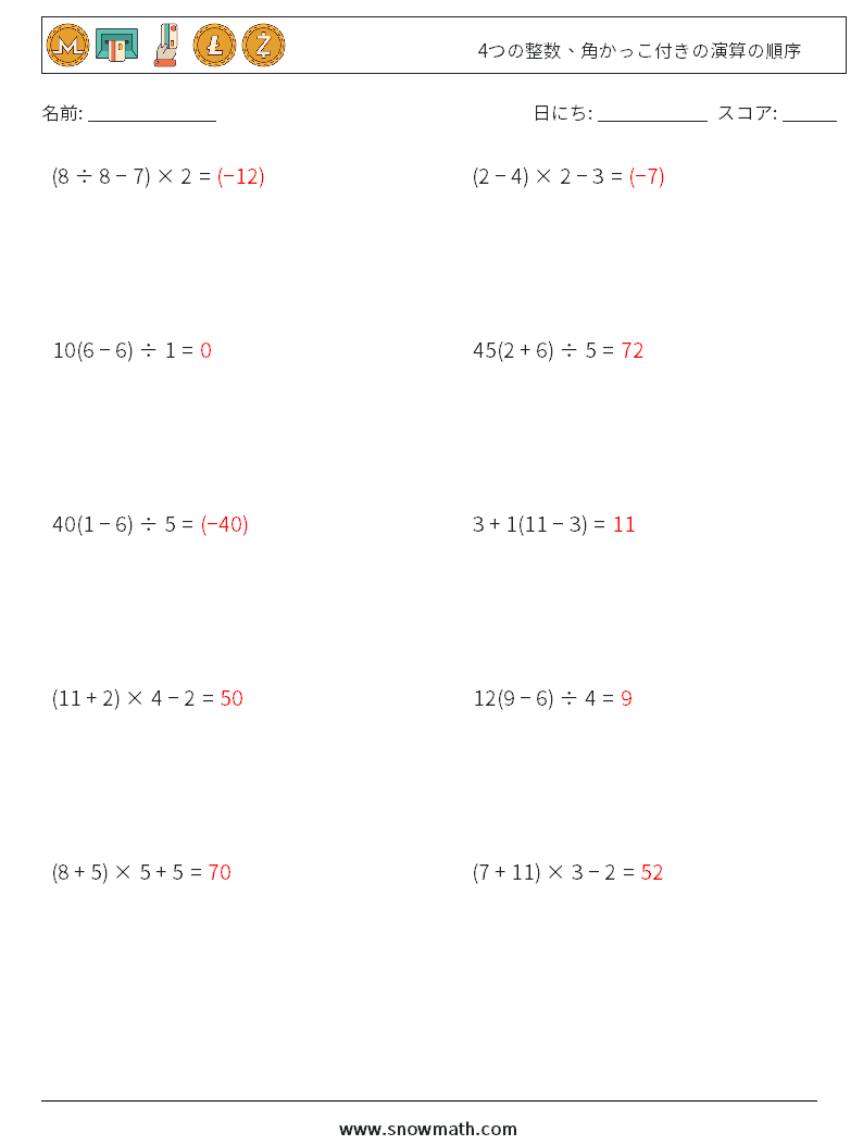 (10) 4つの整数、角かっこ付きの演算の順序 数学ワークシート 17 質問、回答