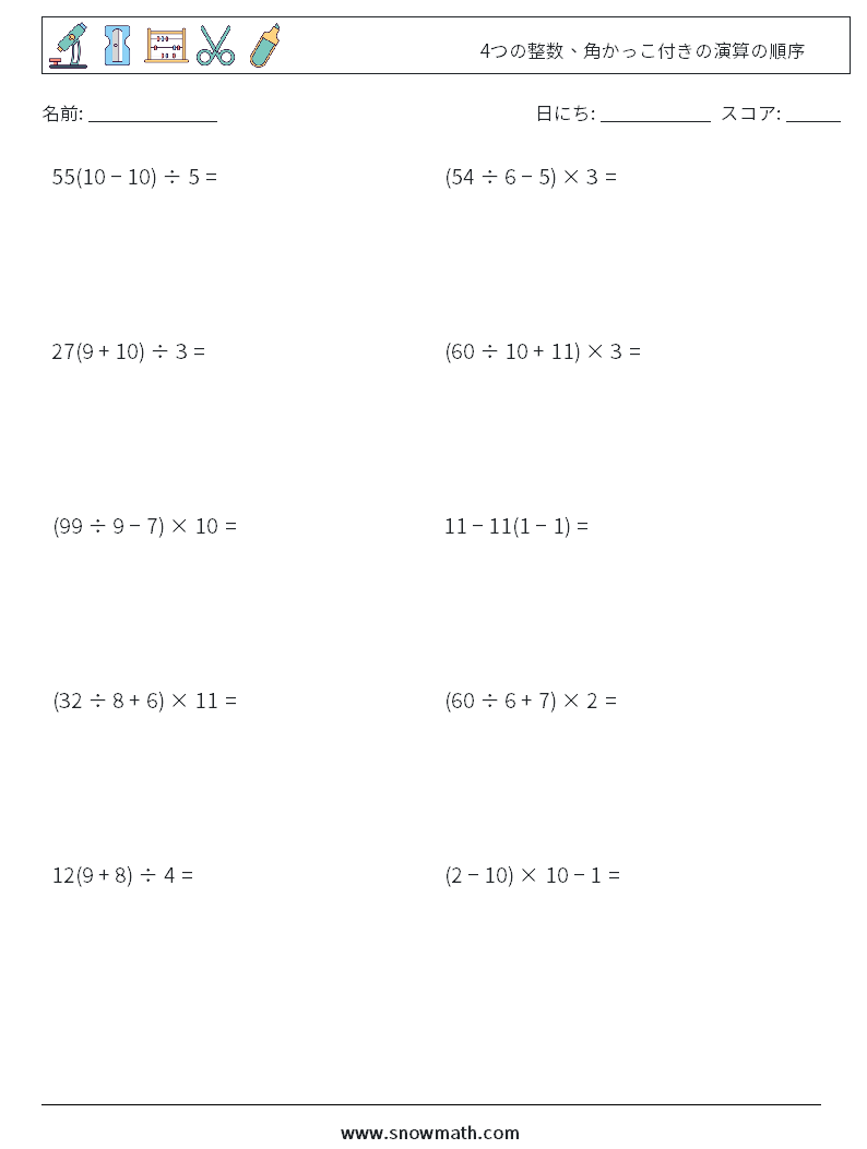 (10) 4つの整数、角かっこ付きの演算の順序 数学ワークシート 4