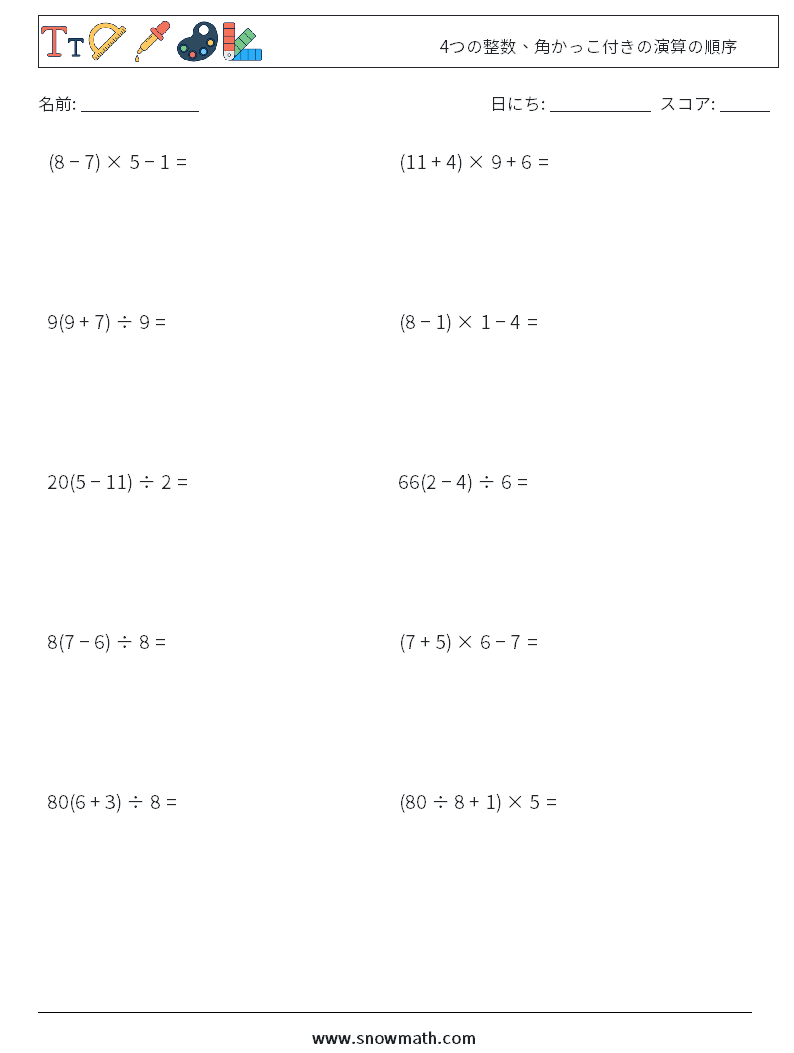 (10) 4つの整数、角かっこ付きの演算の順序 数学ワークシート 6