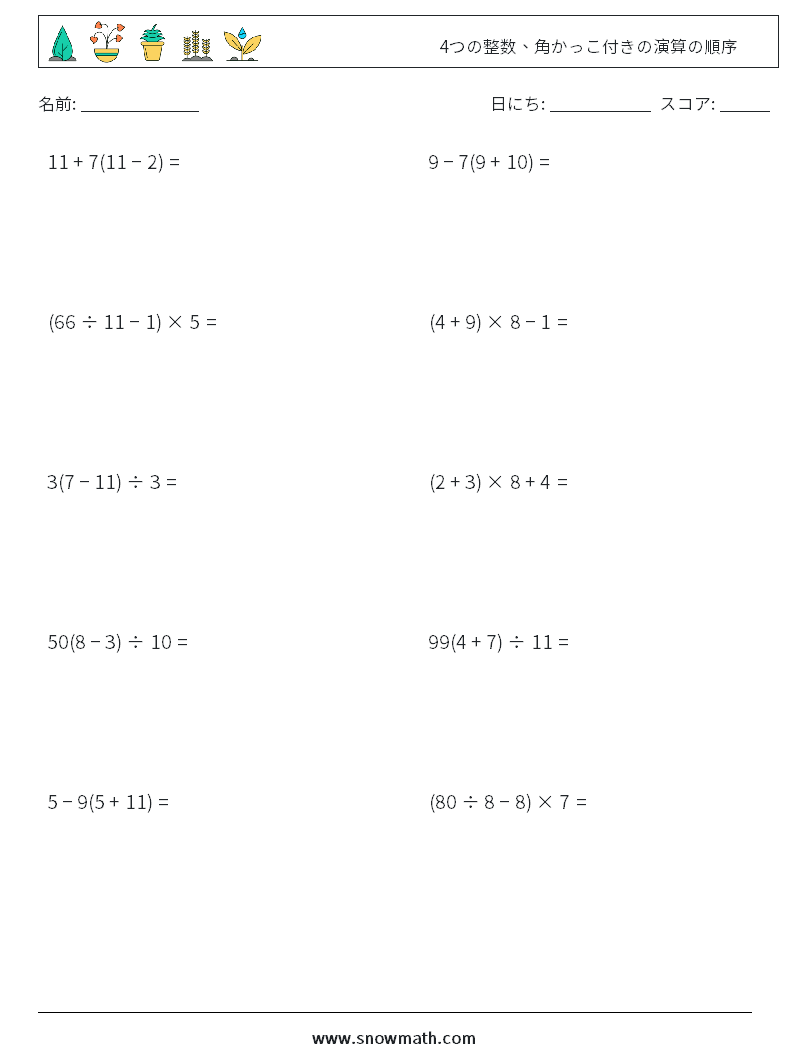 (10) 4つの整数、角かっこ付きの演算の順序 数学ワークシート 9