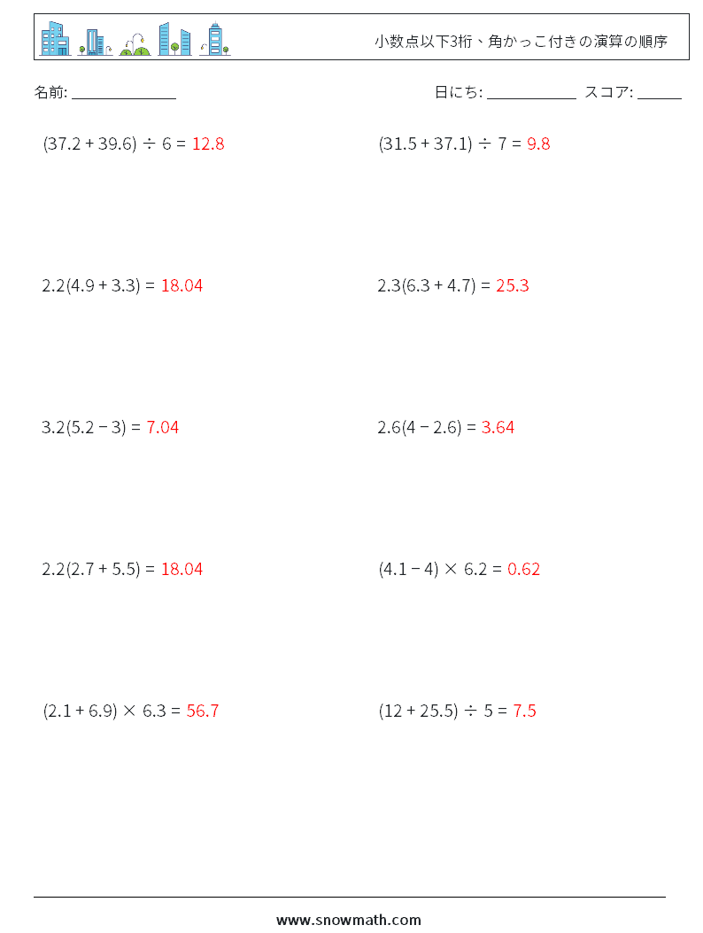 (10) 小数点以下3桁、角かっこ付きの演算の順序 数学ワークシート 10 質問、回答