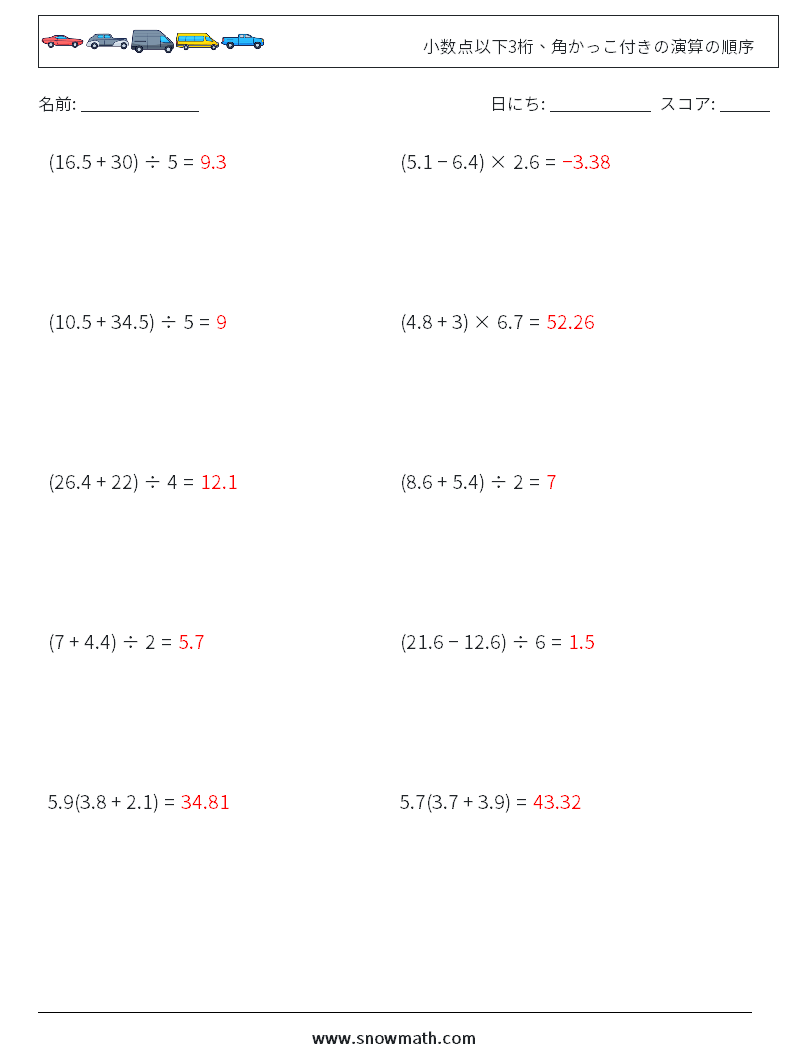 (10) 小数点以下3桁、角かっこ付きの演算の順序 数学ワークシート 13 質問、回答