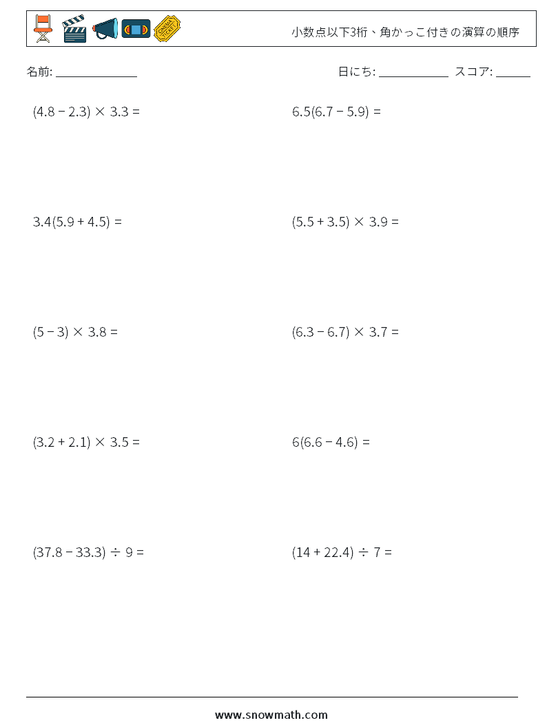 (10) 小数点以下3桁、角かっこ付きの演算の順序 数学ワークシート 16
