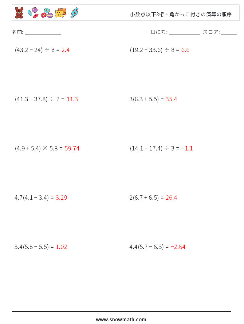 (10) 小数点以下3桁、角かっこ付きの演算の順序 数学ワークシート 2 質問、回答