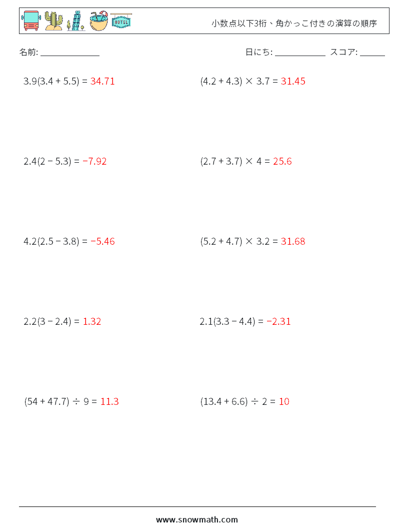 (10) 小数点以下3桁、角かっこ付きの演算の順序 数学ワークシート 4 質問、回答