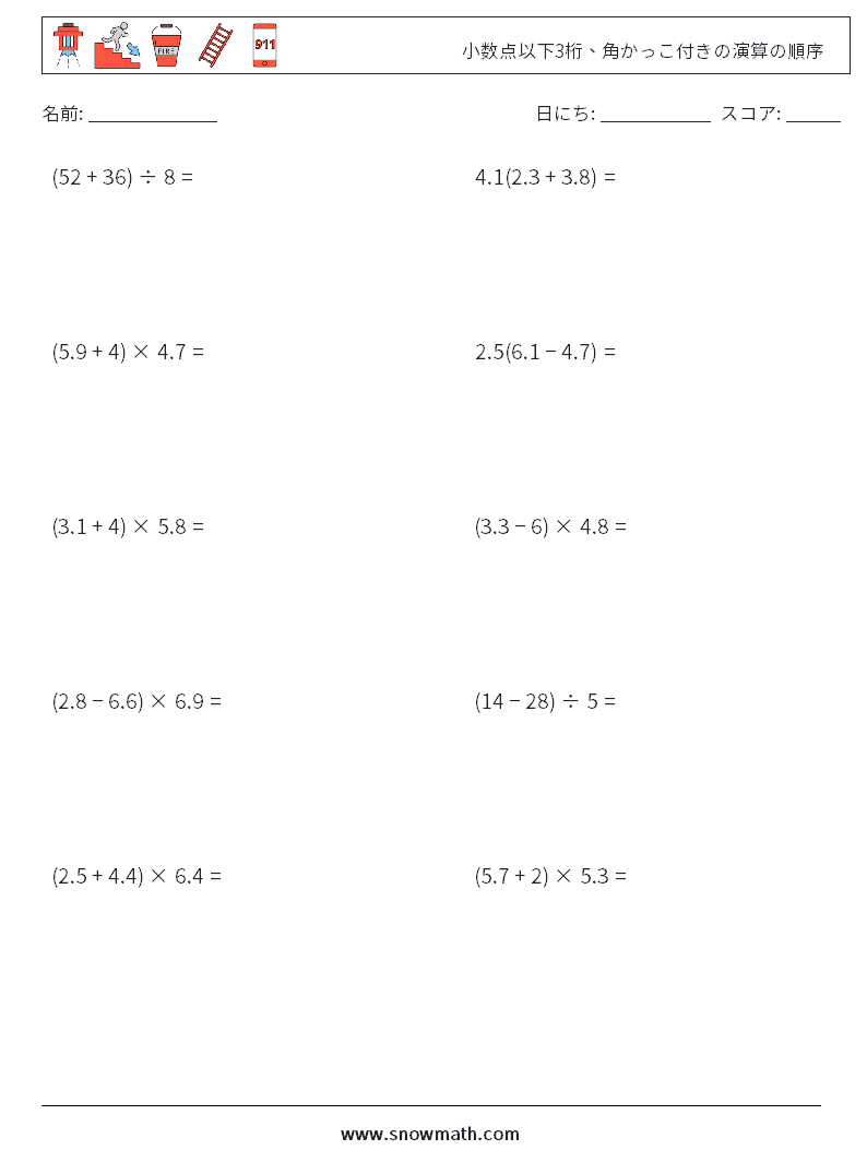 (10) 小数点以下3桁、角かっこ付きの演算の順序 数学ワークシート 5