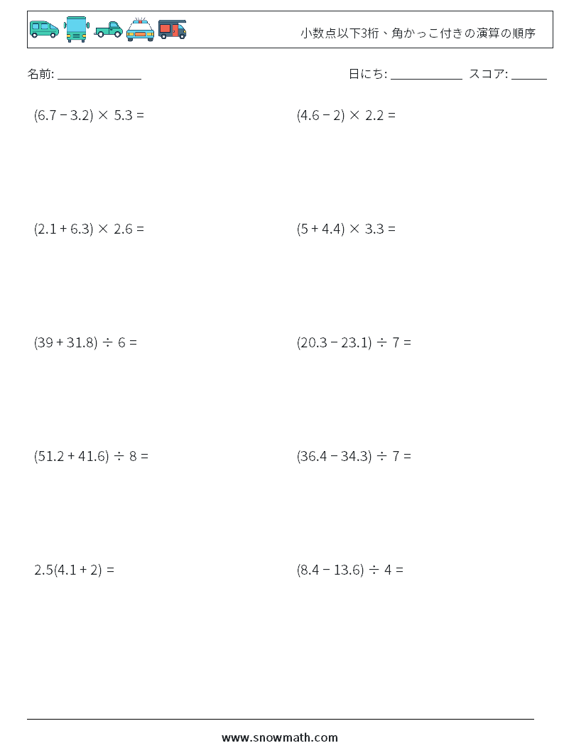 (10) 小数点以下3桁、角かっこ付きの演算の順序 数学ワークシート 8