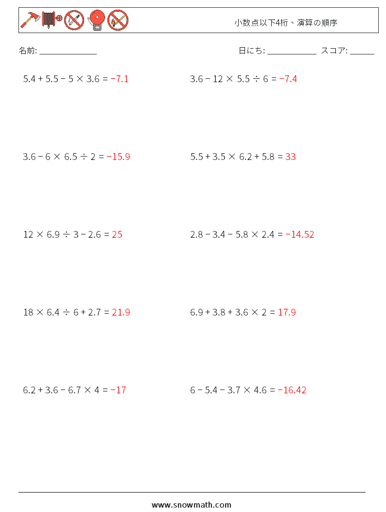 (10) 小数点以下4桁、演算の順序 数学ワークシート 10 質問、回答