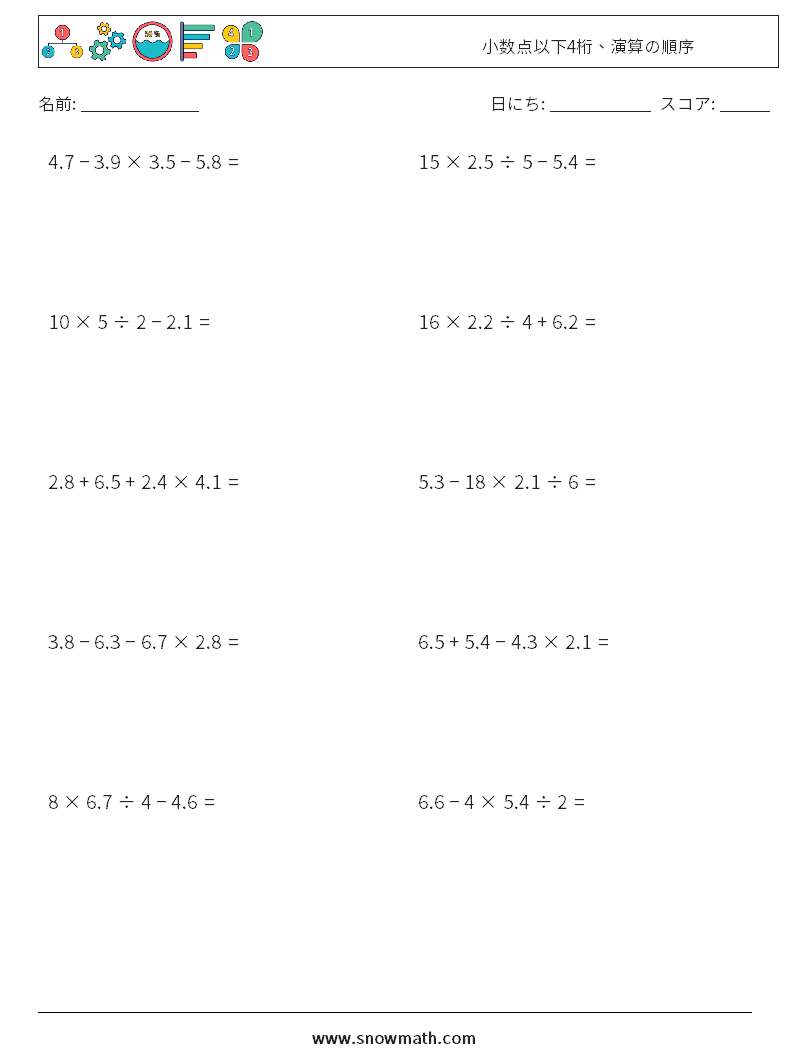 (10) 小数点以下4桁、演算の順序 数学ワークシート 12