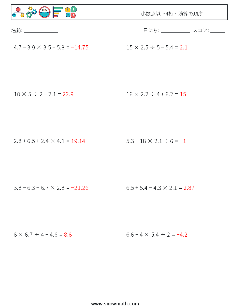 (10) 小数点以下4桁、演算の順序 数学ワークシート 12 質問、回答
