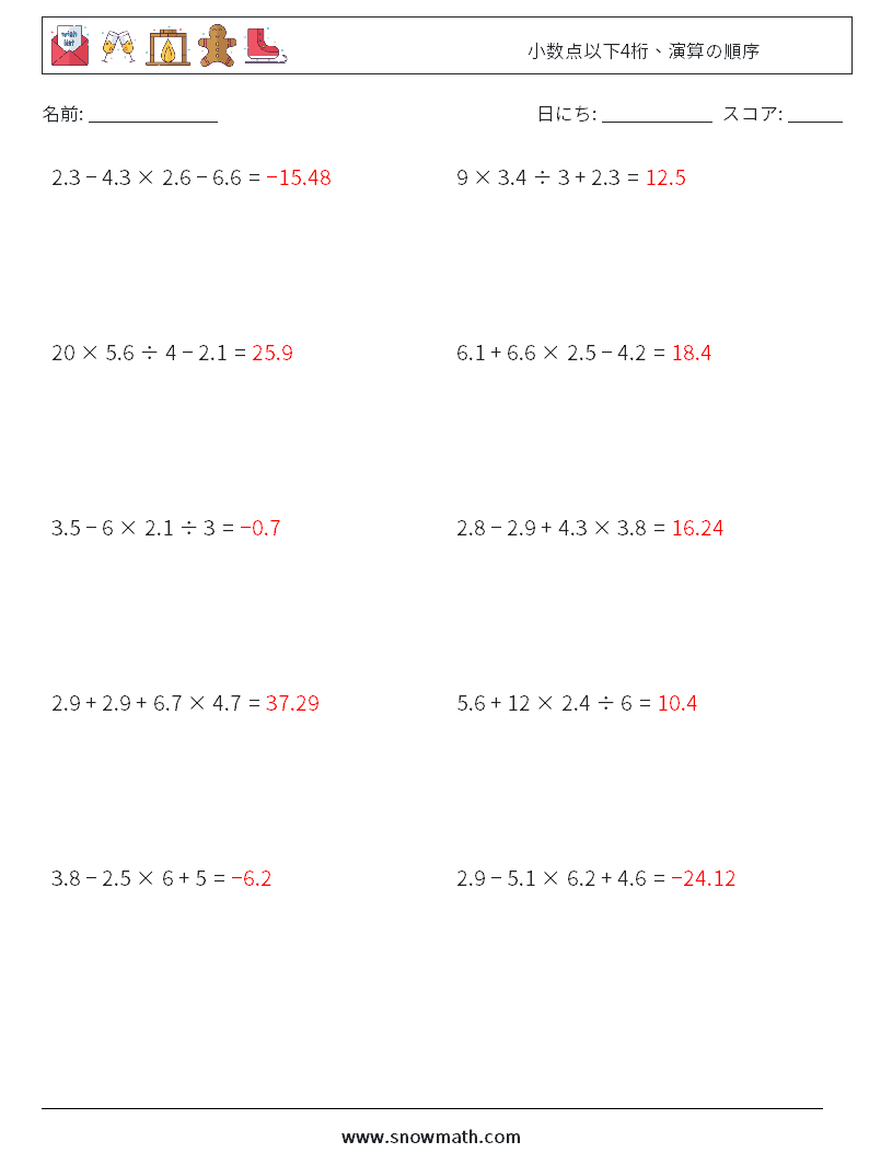 (10) 小数点以下4桁、演算の順序 数学ワークシート 13 質問、回答
