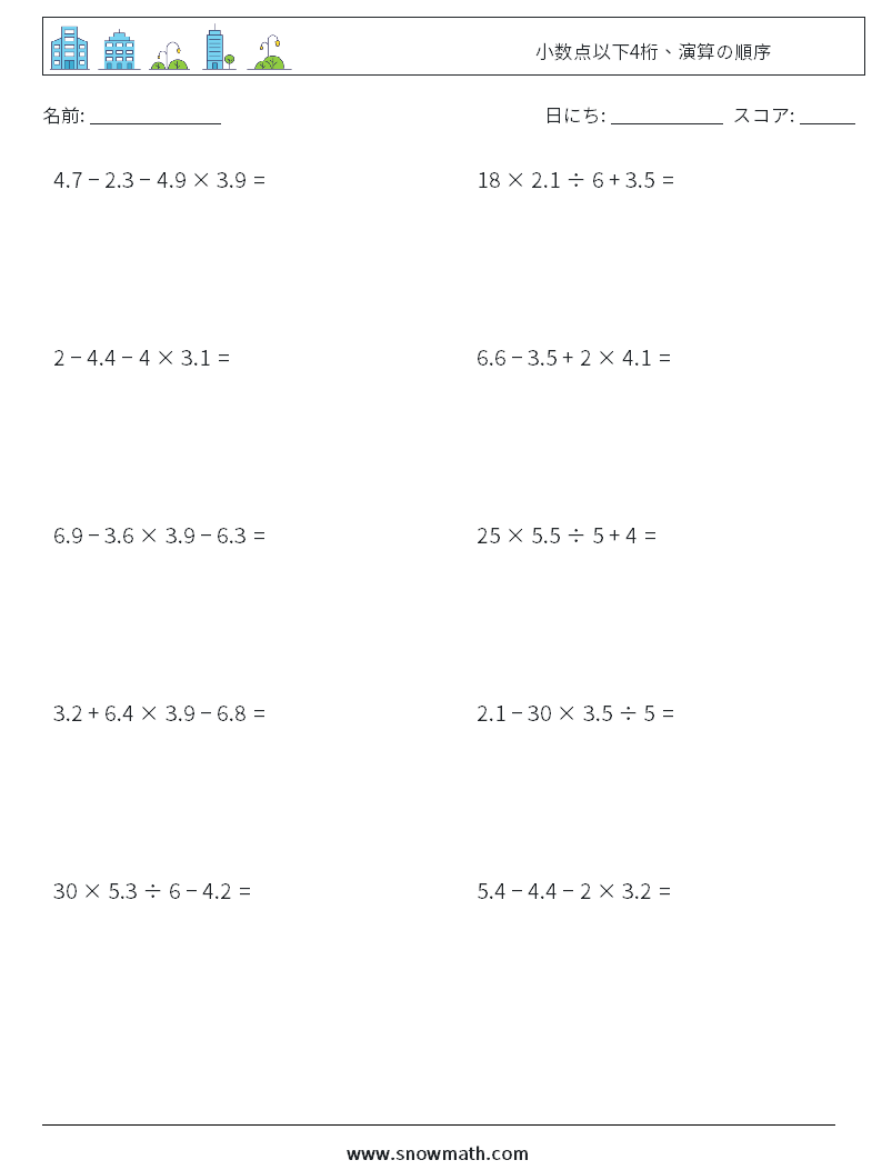 (10) 小数点以下4桁、演算の順序 数学ワークシート 14
