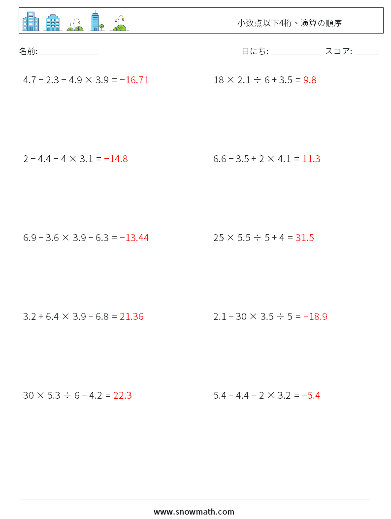 (10) 小数点以下4桁、演算の順序 数学ワークシート 14 質問、回答