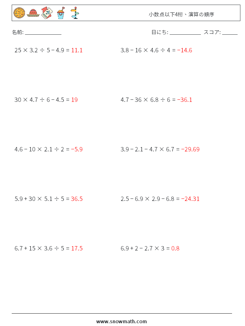 (10) 小数点以下4桁、演算の順序 数学ワークシート 15 質問、回答