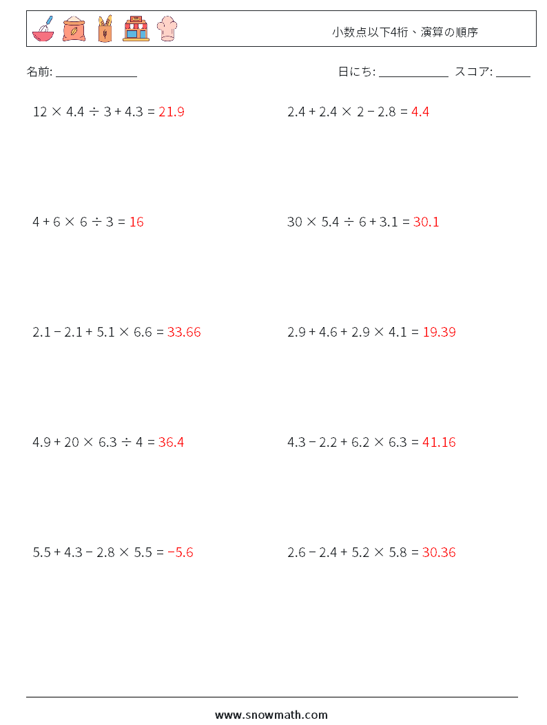 (10) 小数点以下4桁、演算の順序 数学ワークシート 16 質問、回答