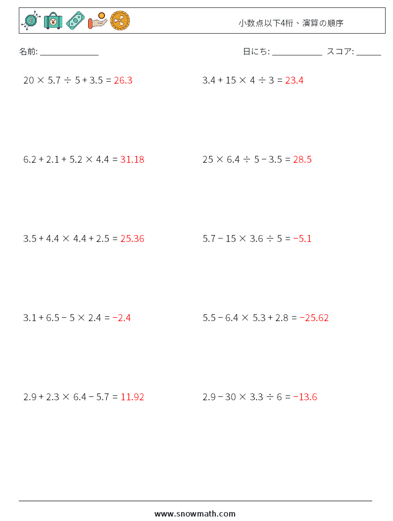 (10) 小数点以下4桁、演算の順序 数学ワークシート 17 質問、回答